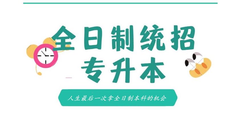 湘学专升本